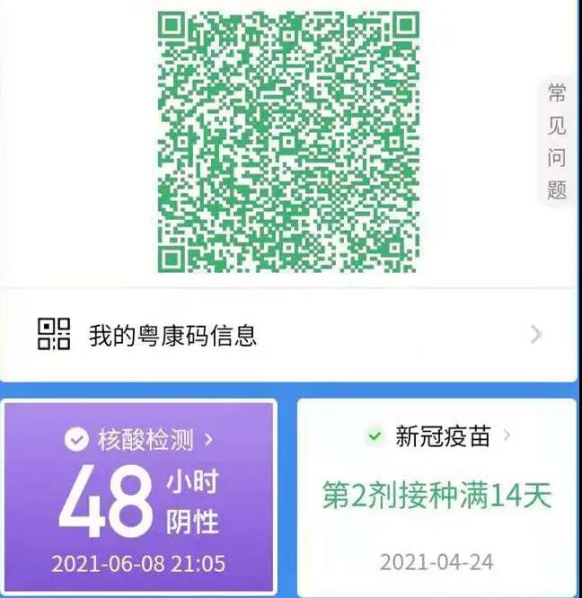 健康碼