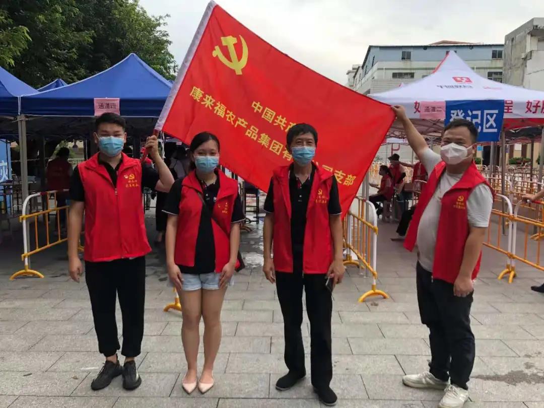 康來福黨支部