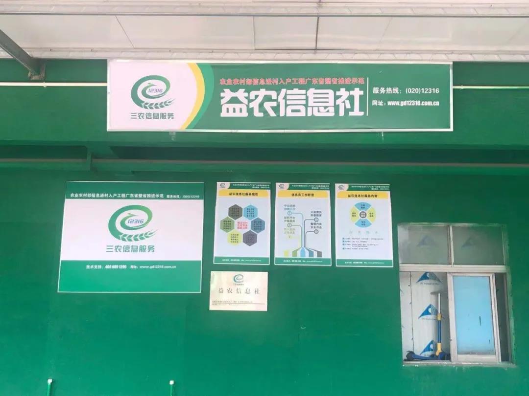 益農(nóng)信息社.jpg