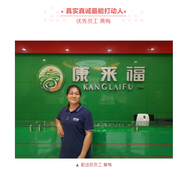 康來福集團優(yōu)秀榜樣