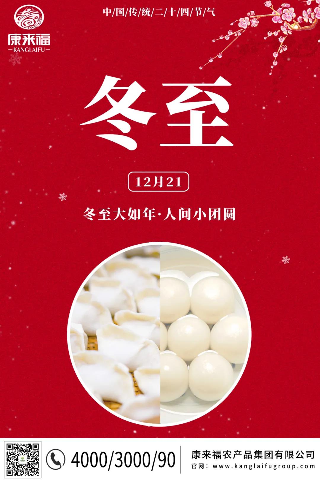 冬至海報
