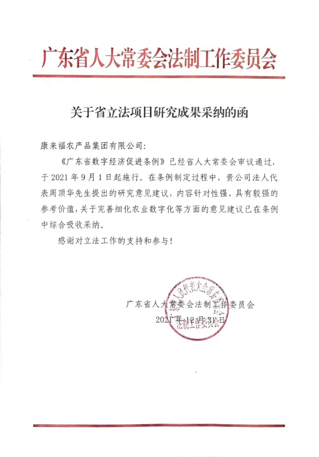 康來福立法意見獲取采納.jpg