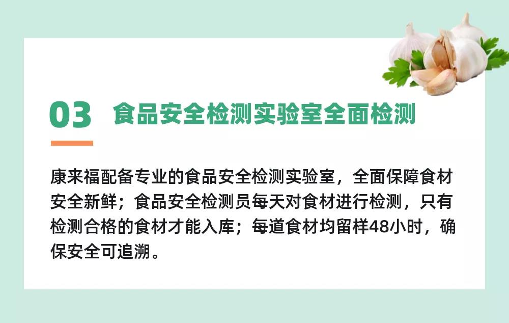 康來福八大環節說明 (4).jpg