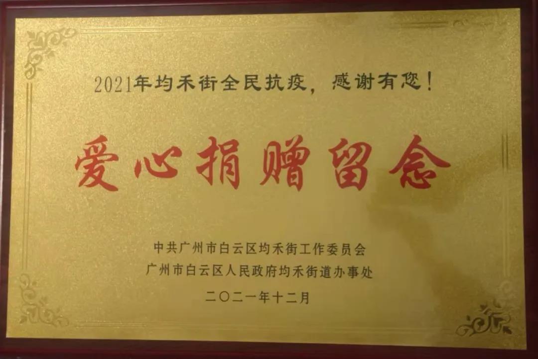 愛心捐贈六年