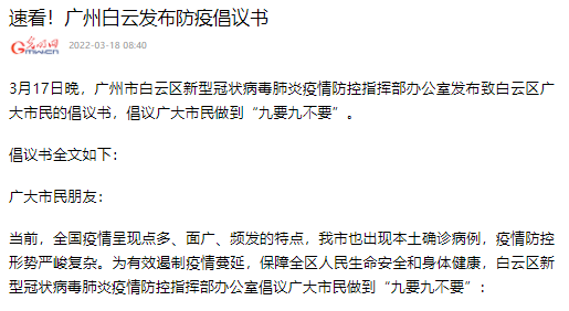 白云區疫情防控倡議