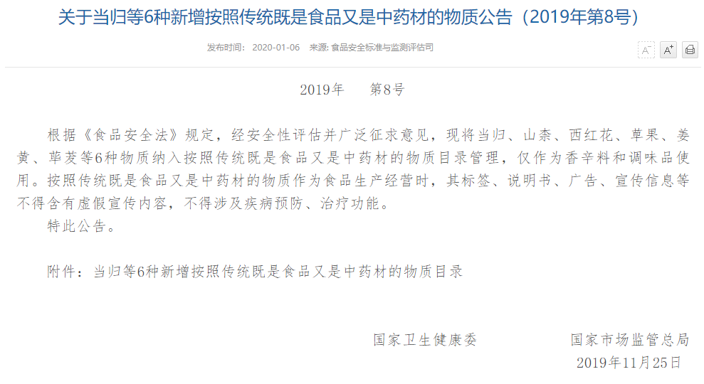 食品安全標準與監測評估司官網截圖.png
