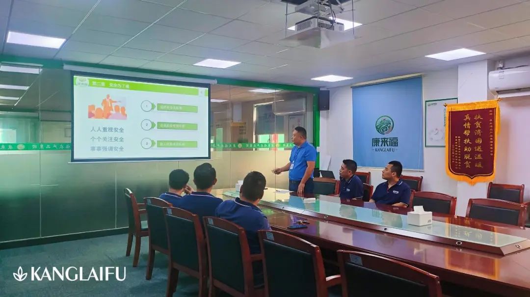 康來福培訓(xùn)